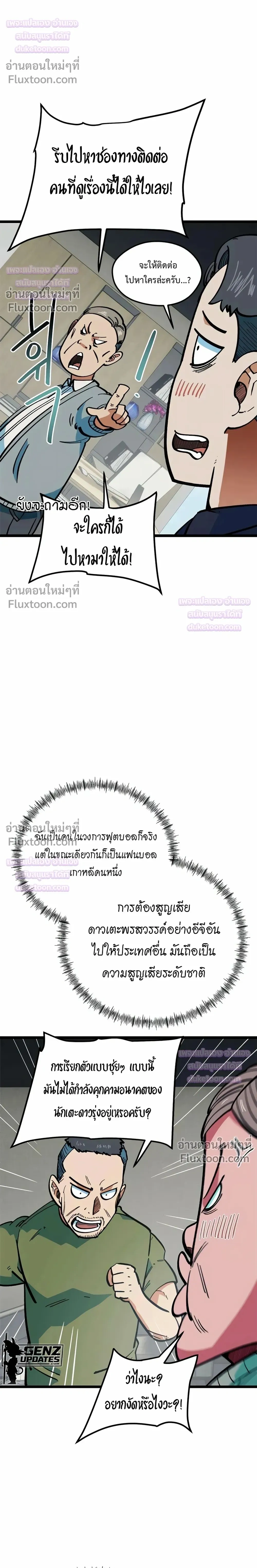 Misunderstood as a Football Genius - ฉันถูกเข้าใจผิดว่าเป็นอัจฉริยะด้านฟุตบอล - หน้า 36