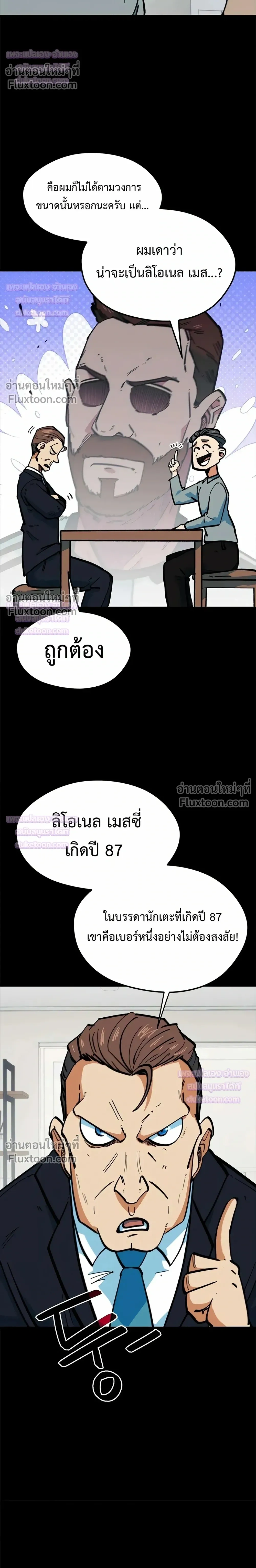 Misunderstood as a Football Genius - ฉันถูกเข้าใจผิดว่าเป็นอัจฉริยะด้านฟุตบอล - หน้า 4