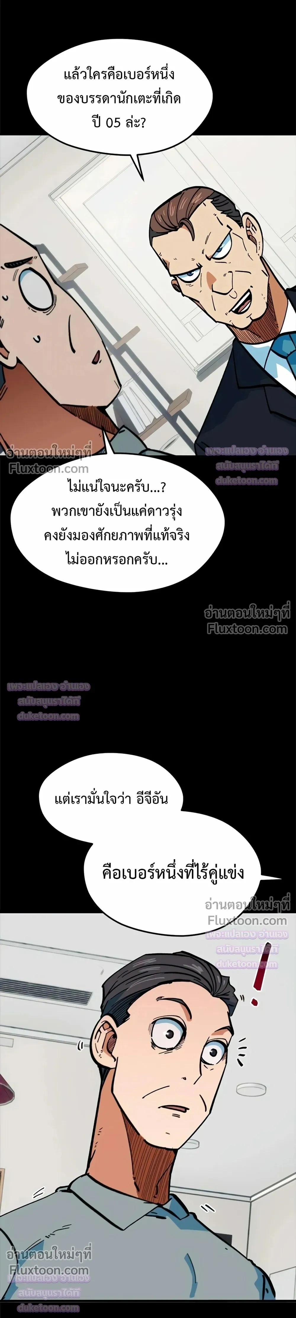 Misunderstood as a Football Genius - ฉันถูกเข้าใจผิดว่าเป็นอัจฉริยะด้านฟุตบอล - หน้า 5