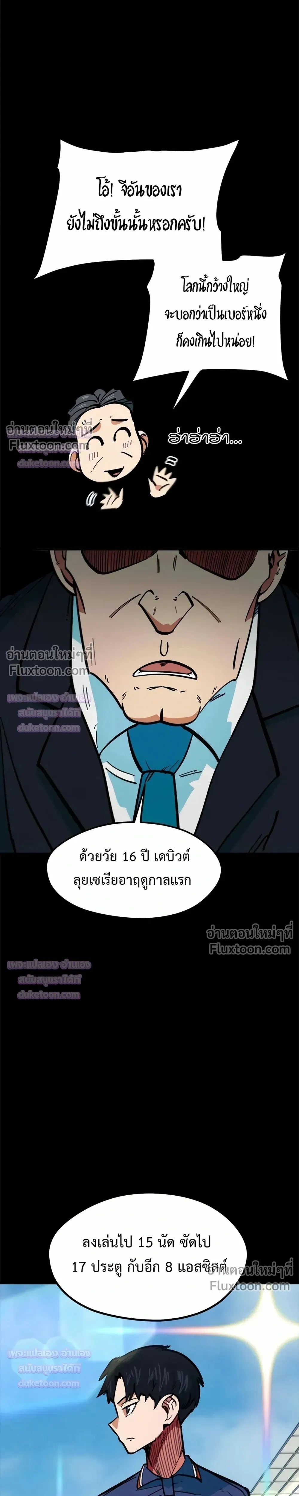 Misunderstood as a Football Genius - ฉันถูกเข้าใจผิดว่าเป็นอัจฉริยะด้านฟุตบอล - หน้า 6