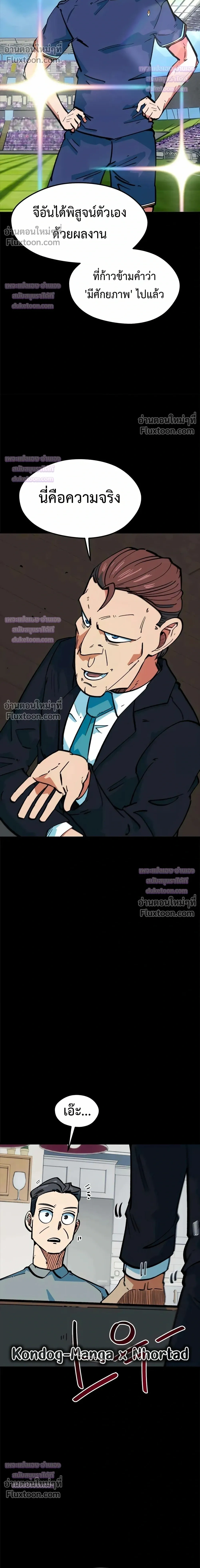 Misunderstood as a Football Genius - ฉันถูกเข้าใจผิดว่าเป็นอัจฉริยะด้านฟุตบอล - หน้า 7