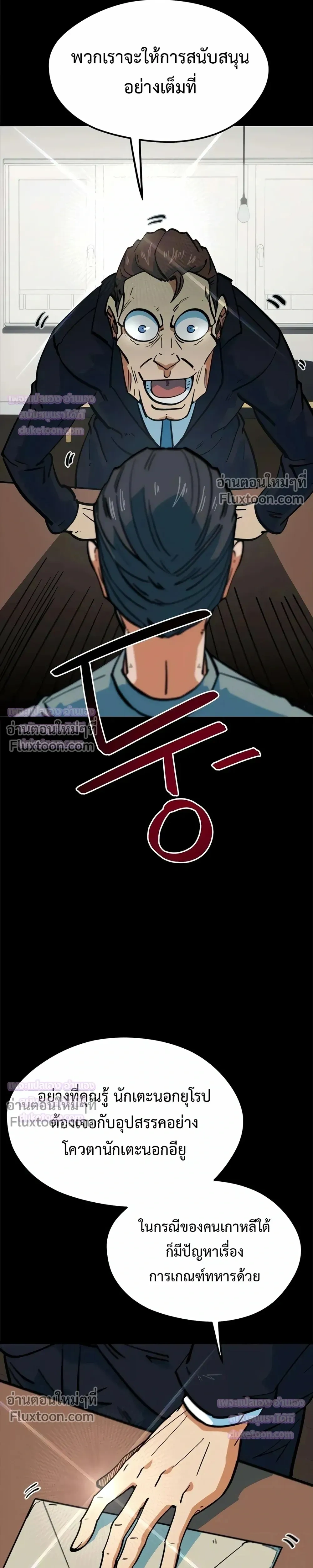 Misunderstood as a Football Genius - ฉันถูกเข้าใจผิดว่าเป็นอัจฉริยะด้านฟุตบอล - หน้า 8