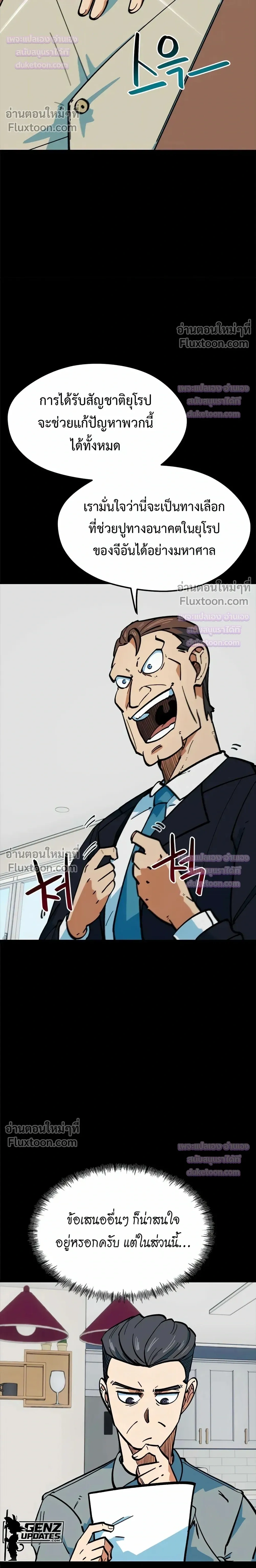 Misunderstood as a Football Genius - ฉันถูกเข้าใจผิดว่าเป็นอัจฉริยะด้านฟุตบอล - หน้า 9