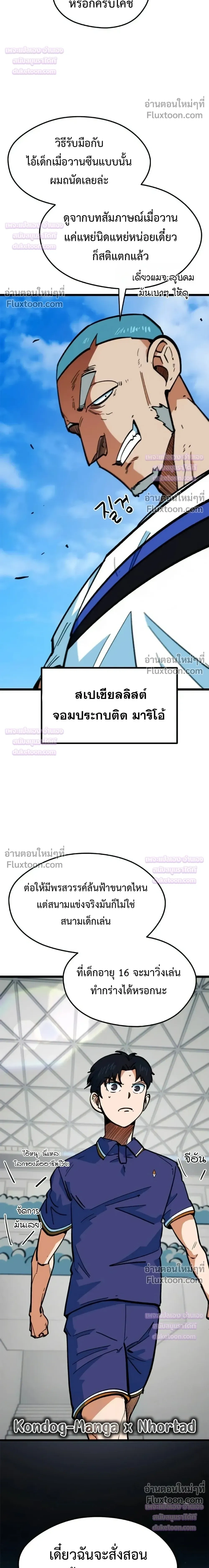 Misunderstood as a Football Genius - ฉันถูกเข้าใจผิดว่าเป็นอัจฉริยะด้านฟุตบอล - หน้า 34