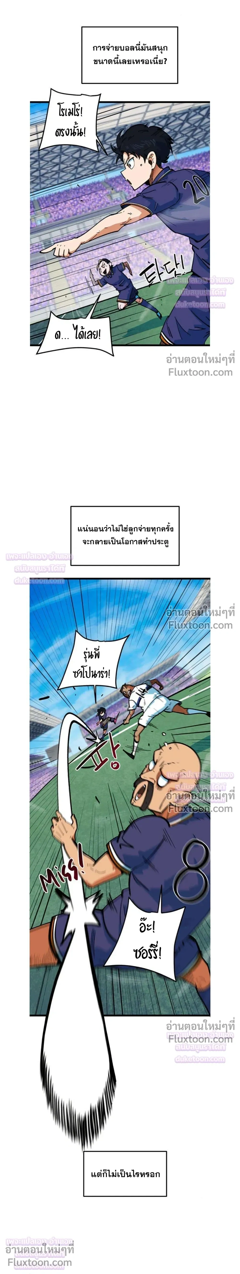 Misunderstood as a Football Genius - ฉันถูกเข้าใจผิดว่าเป็นอัจฉริยะด้านฟุตบอล - หน้า 25