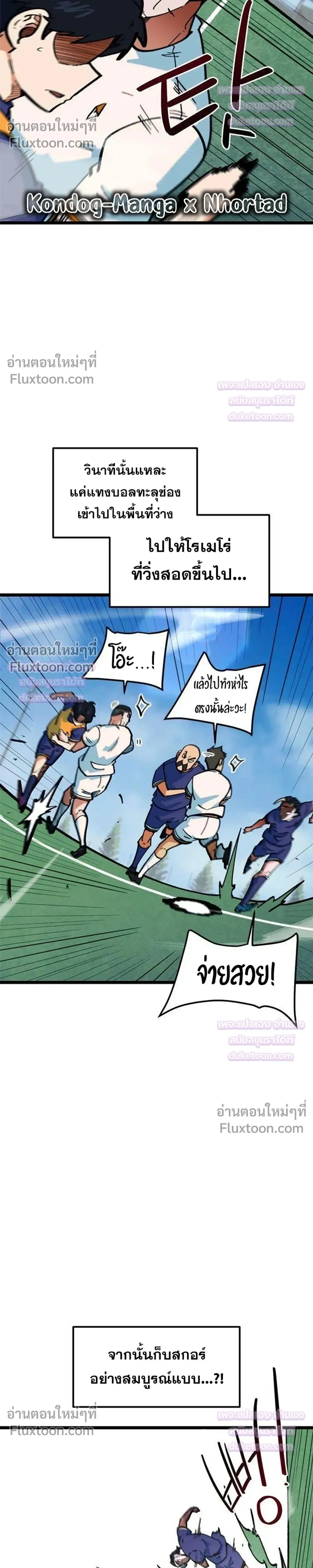 Misunderstood as a Football Genius - ฉันถูกเข้าใจผิดว่าเป็นอัจฉริยะด้านฟุตบอล - หน้า 26