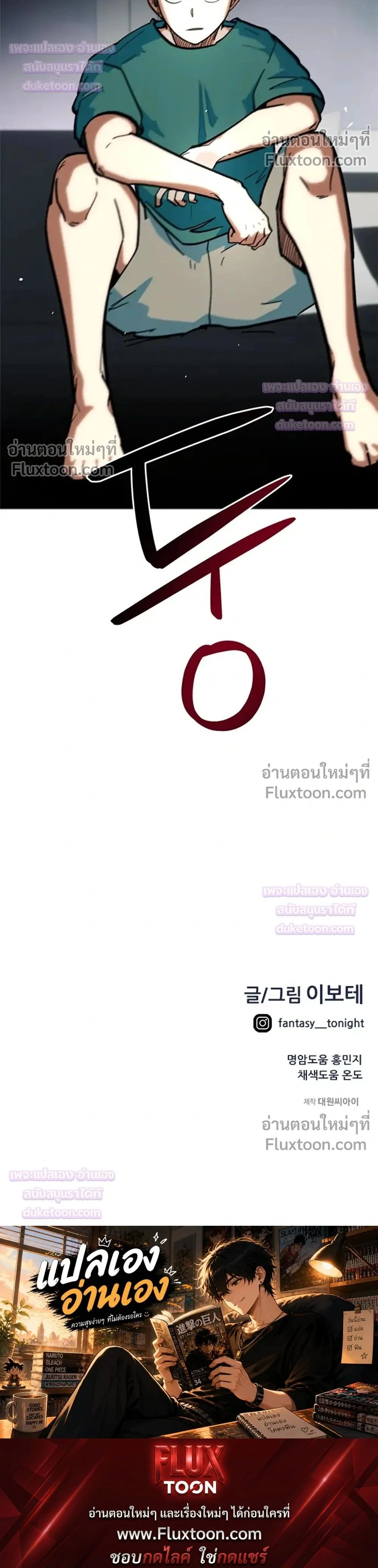 Misunderstood as a Football Genius - ฉันถูกเข้าใจผิดว่าเป็นอัจฉริยะด้านฟุตบอล - หน้า 36
