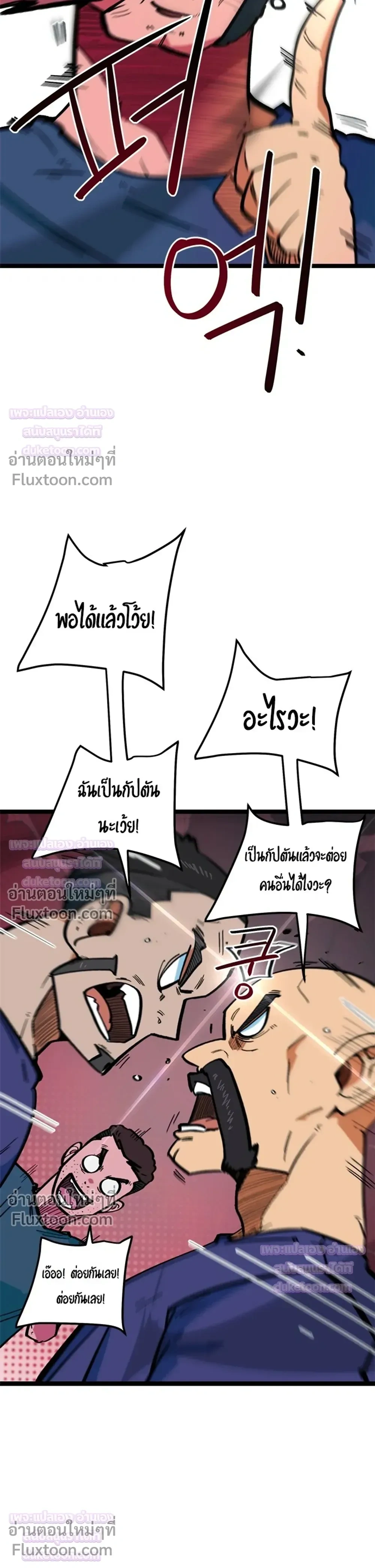 Misunderstood as a Football Genius - ฉันถูกเข้าใจผิดว่าเป็นอัจฉริยะด้านฟุตบอล - หน้า 12