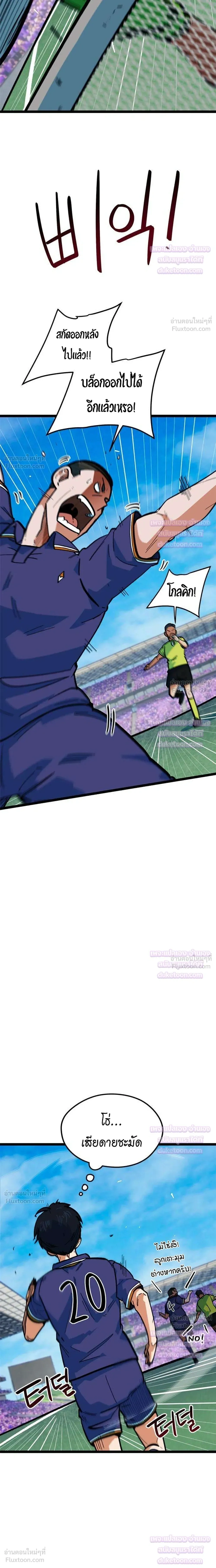 Misunderstood as a Football Genius - ฉันถูกเข้าใจผิดว่าเป็นอัจฉริยะด้านฟุตบอล - หน้า 14