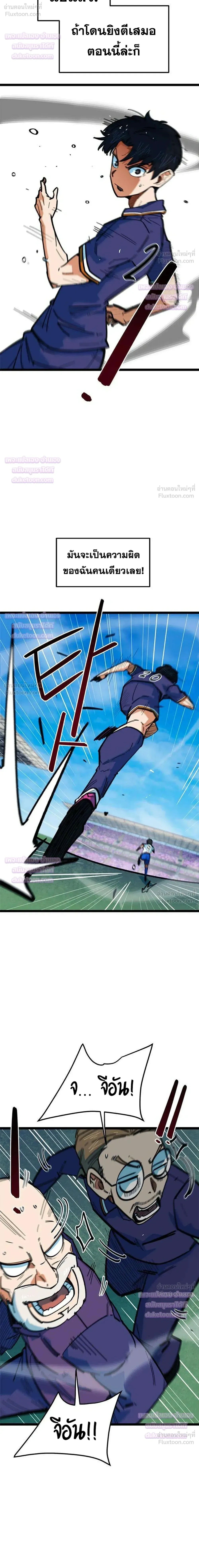 Misunderstood as a Football Genius - ฉันถูกเข้าใจผิดว่าเป็นอัจฉริยะด้านฟุตบอล - หน้า 10