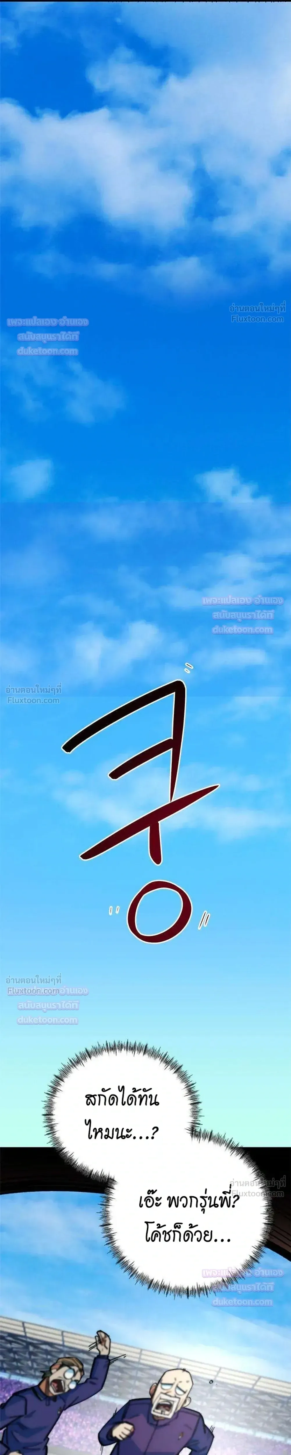 Misunderstood as a Football Genius - ฉันถูกเข้าใจผิดว่าเป็นอัจฉริยะด้านฟุตบอล - หน้า 14