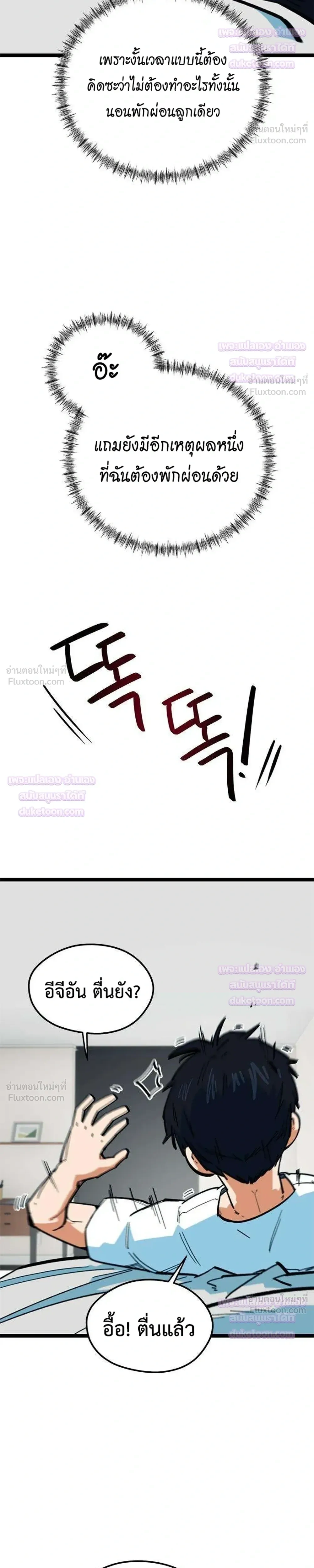 Misunderstood as a Football Genius - ฉันถูกเข้าใจผิดว่าเป็นอัจฉริยะด้านฟุตบอล - หน้า 14