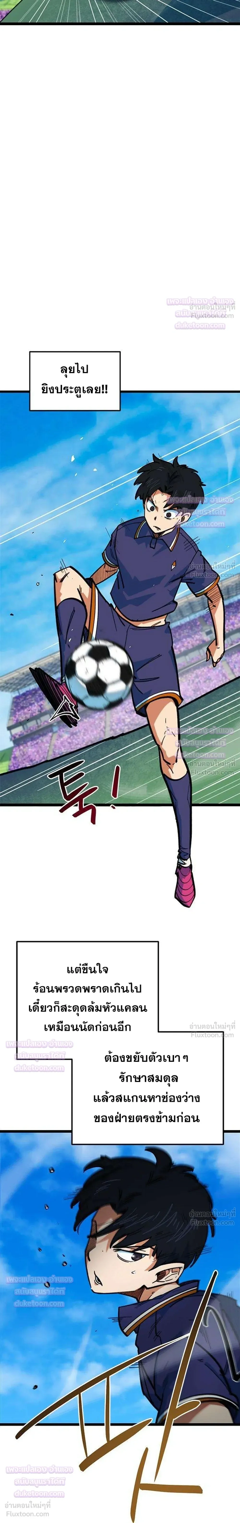Misunderstood as a Football Genius - ฉันถูกเข้าใจผิดว่าเป็นอัจฉริยะด้านฟุตบอล - หน้า 16