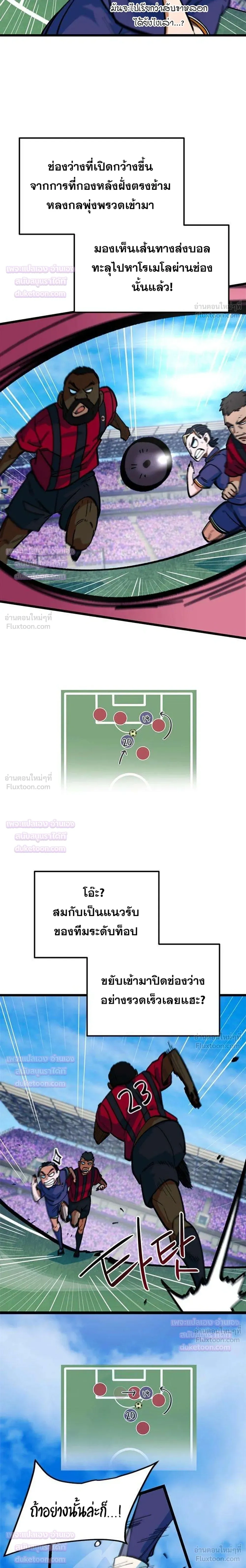 Misunderstood as a Football Genius - ฉันถูกเข้าใจผิดว่าเป็นอัจฉริยะด้านฟุตบอล - หน้า 32