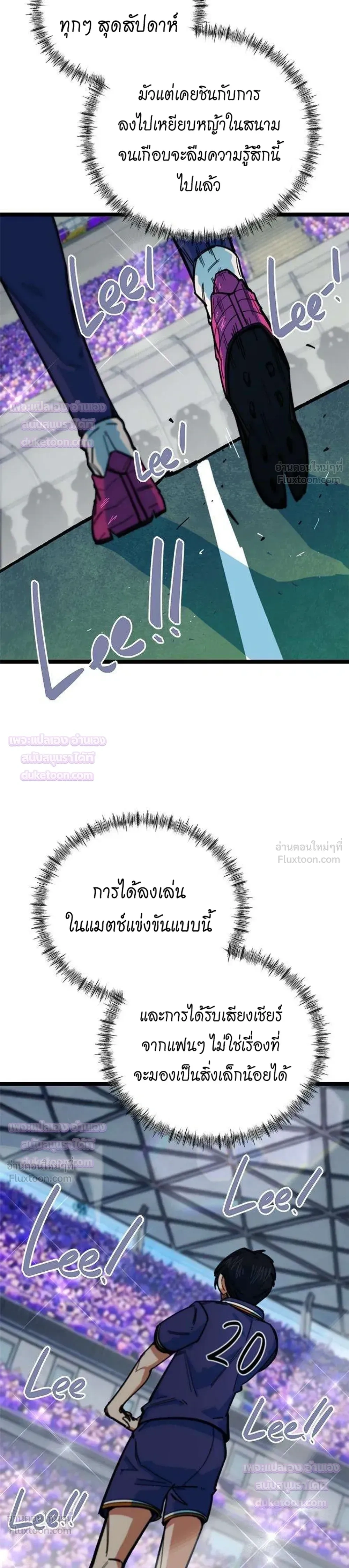 Misunderstood as a Football Genius - ฉันถูกเข้าใจผิดว่าเป็นอัจฉริยะด้านฟุตบอล - หน้า 7