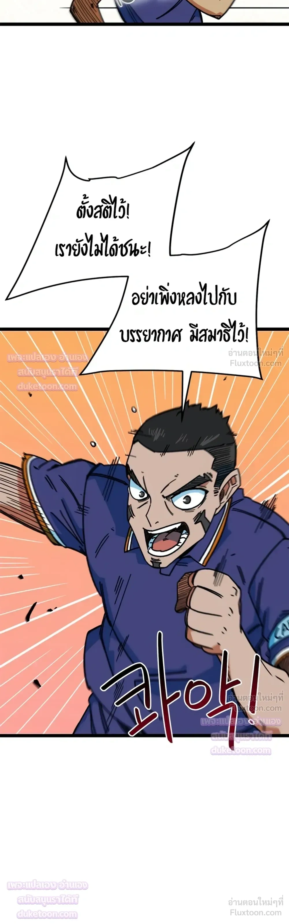 Misunderstood as a Football Genius - ฉันถูกเข้าใจผิดว่าเป็นอัจฉริยะด้านฟุตบอล - หน้า 10