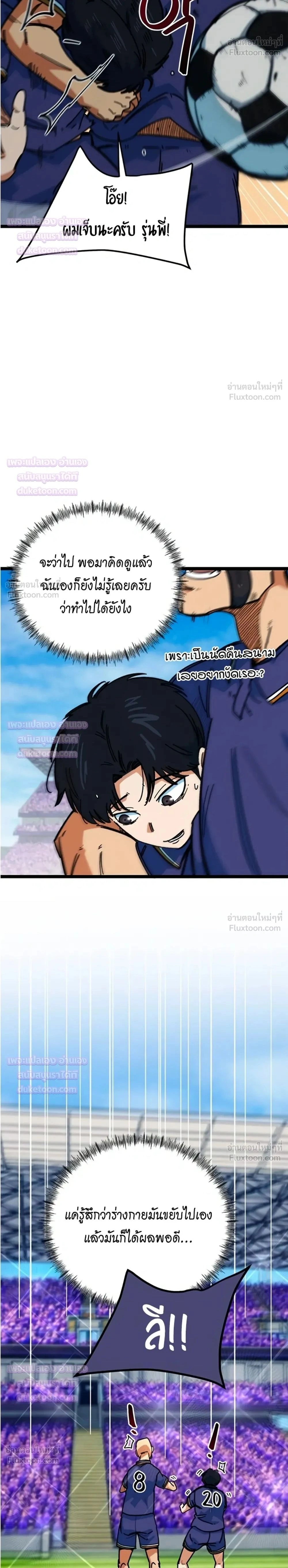 Misunderstood as a Football Genius - ฉันถูกเข้าใจผิดว่าเป็นอัจฉริยะด้านฟุตบอล - หน้า 2