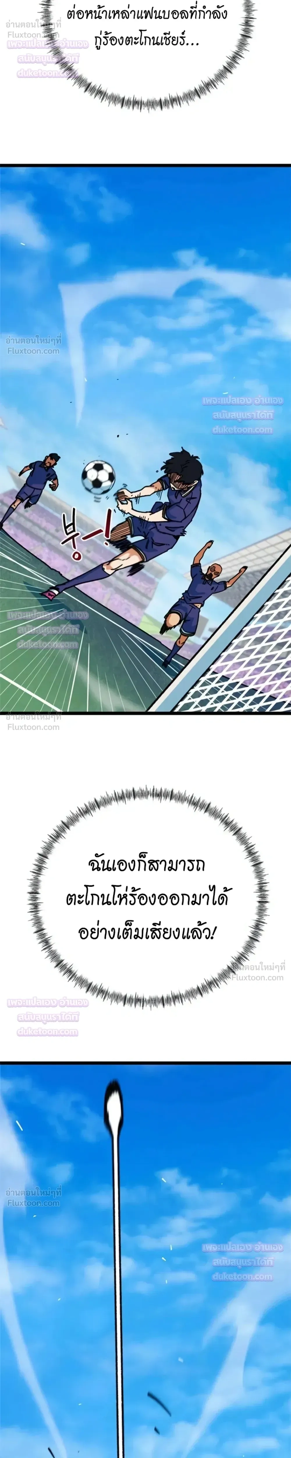 Misunderstood as a Football Genius - ฉันถูกเข้าใจผิดว่าเป็นอัจฉริยะด้านฟุตบอล - หน้า 33