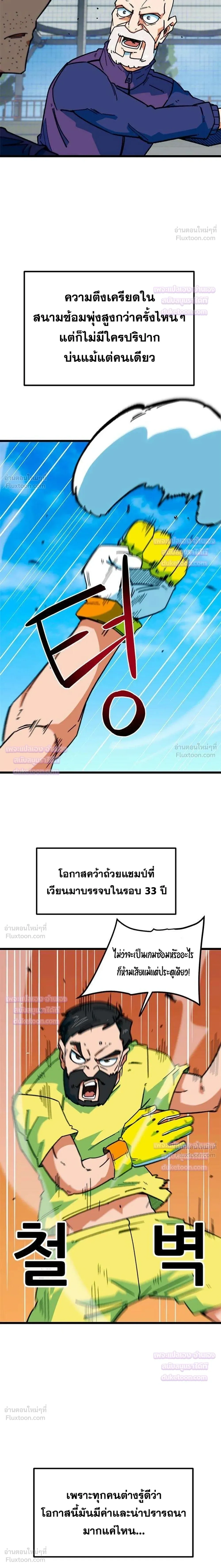 Misunderstood as a Football Genius - ฉันถูกเข้าใจผิดว่าเป็นอัจฉริยะด้านฟุตบอล - หน้า 24
