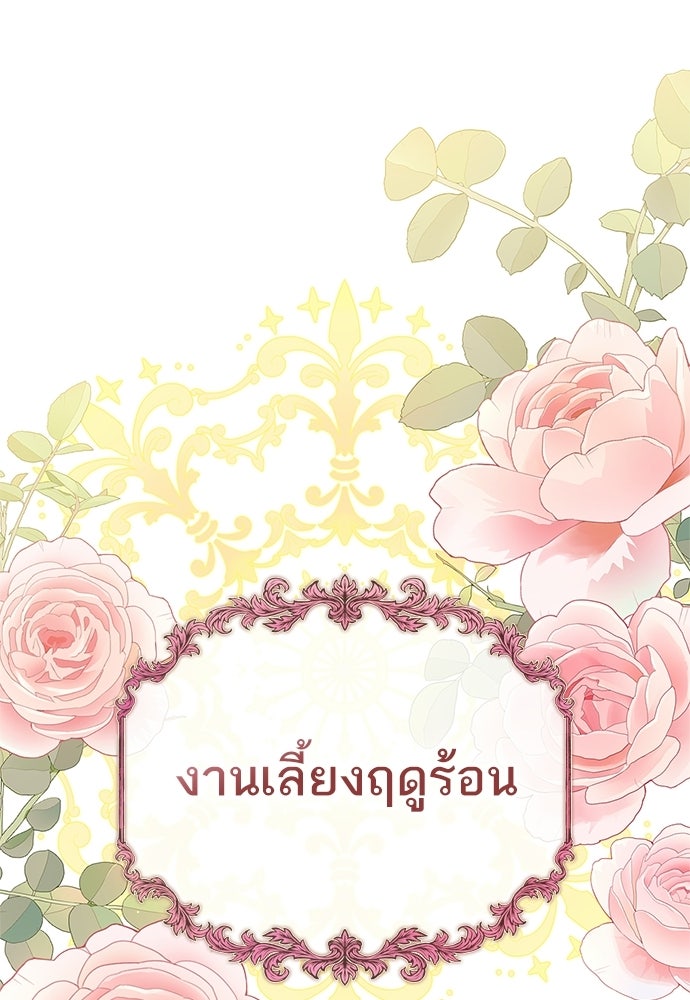 บ้านหลังใหม่กับน้าตัวร้าย - หน้า 1