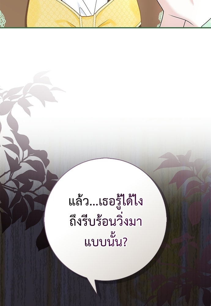 บ้านหลังใหม่กับน้าตัวร้าย - หน้า 101