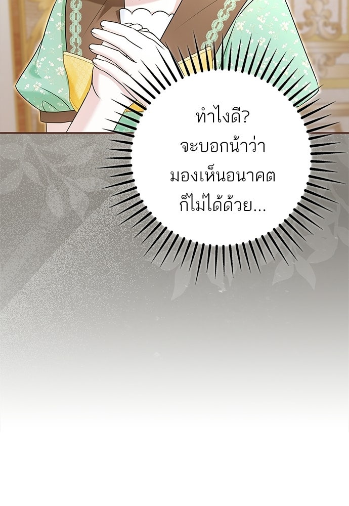บ้านหลังใหม่กับน้าตัวร้าย - หน้า 106