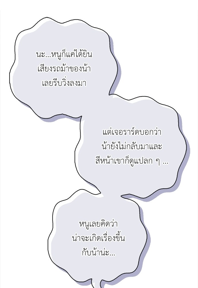 บ้านหลังใหม่กับน้าตัวร้าย - หน้า 107