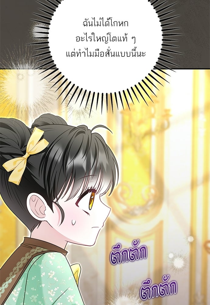 บ้านหลังใหม่กับน้าตัวร้าย - หน้า 110