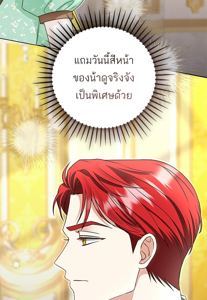 บ้านหลังใหม่กับน้าตัวร้าย - หน้า 111