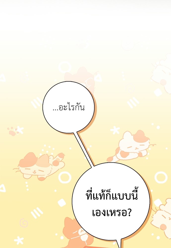 บ้านหลังใหม่กับน้าตัวร้าย - หน้า 113