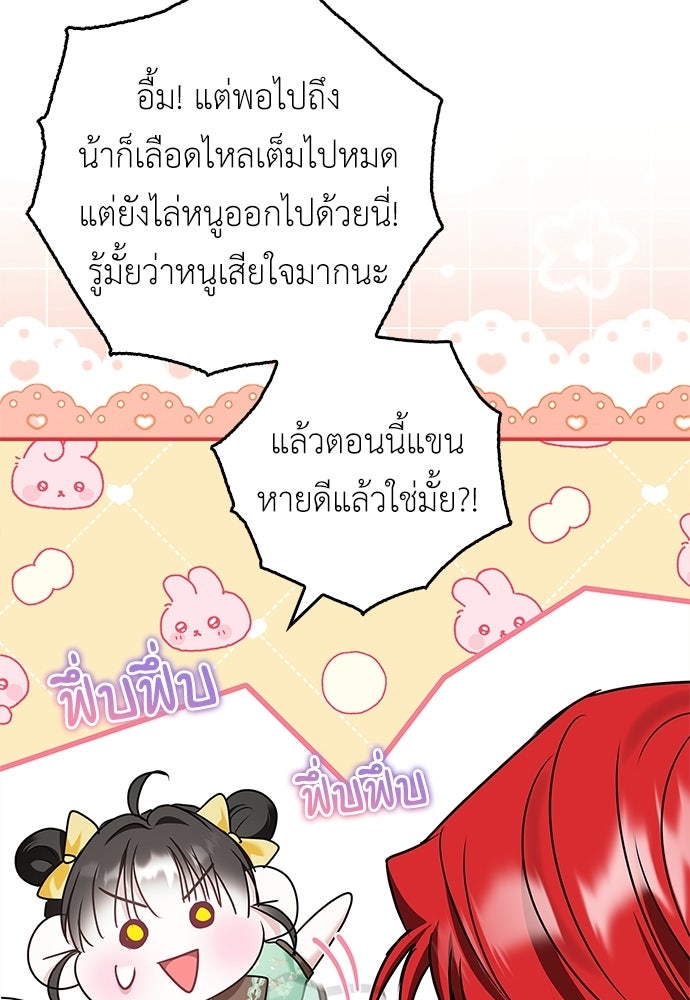 บ้านหลังใหม่กับน้าตัวร้าย - หน้า 116