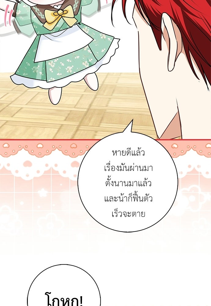บ้านหลังใหม่กับน้าตัวร้าย - หน้า 117
