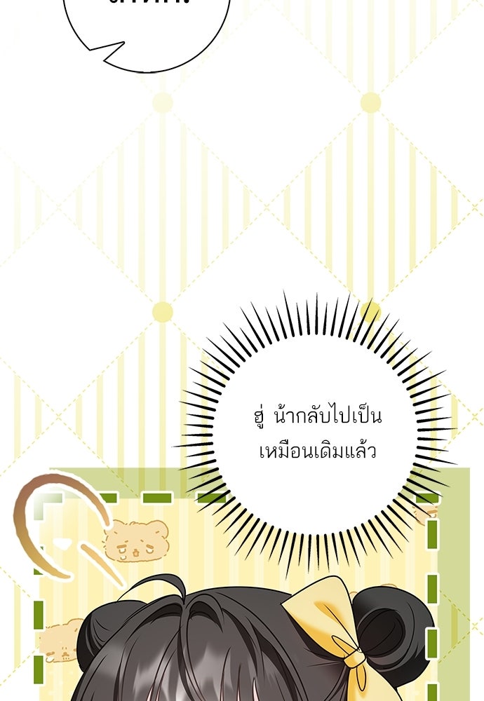 บ้านหลังใหม่กับน้าตัวร้าย - หน้า 118