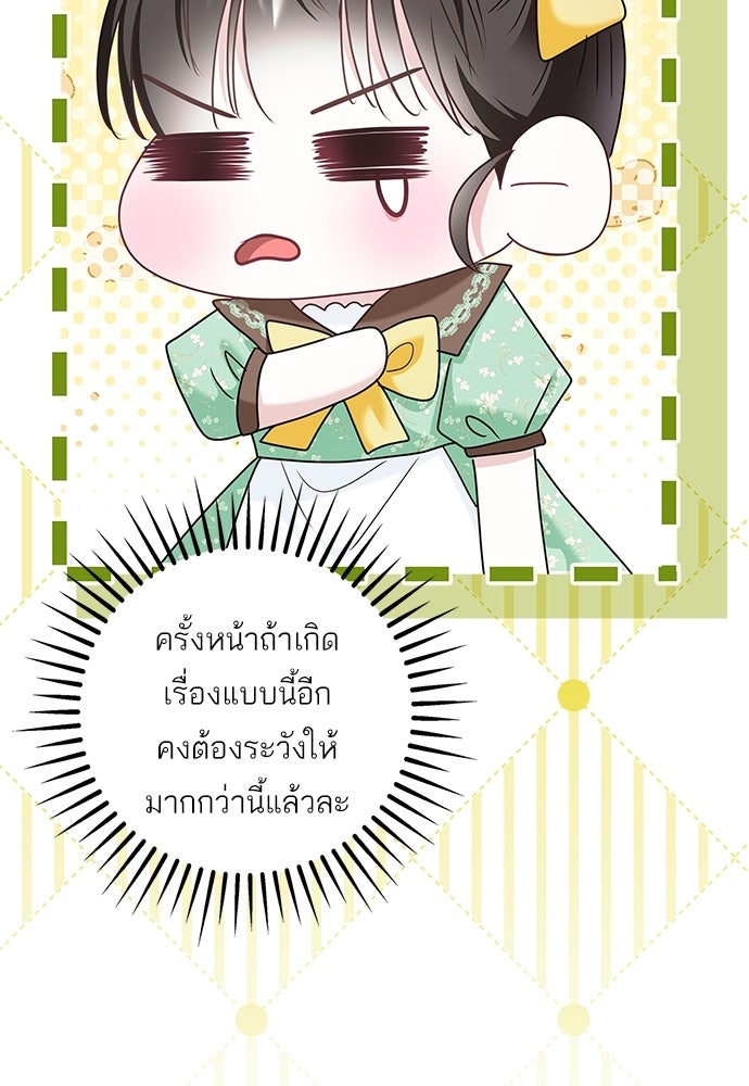 บ้านหลังใหม่กับน้าตัวร้าย - หน้า 119
