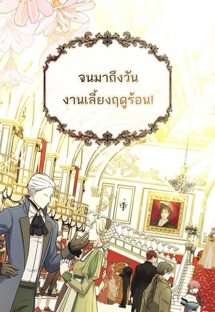 บ้านหลังใหม่กับน้าตัวร้าย - หน้า 123