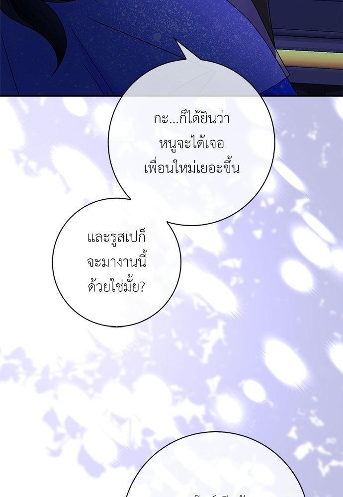 บ้านหลังใหม่กับน้าตัวร้าย - หน้า 128