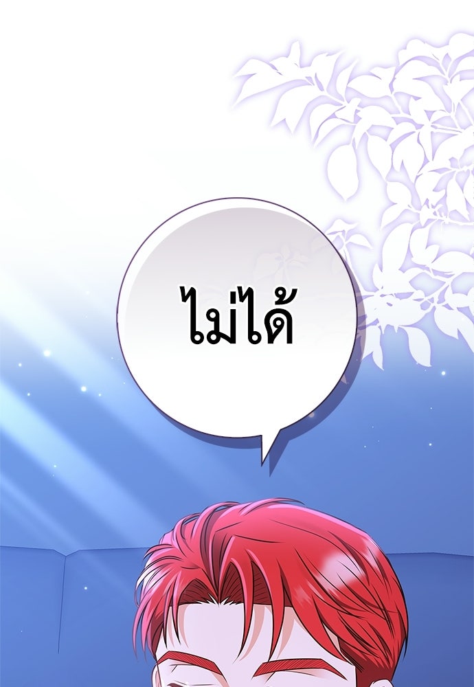 บ้านหลังใหม่กับน้าตัวร้าย - หน้า 131
