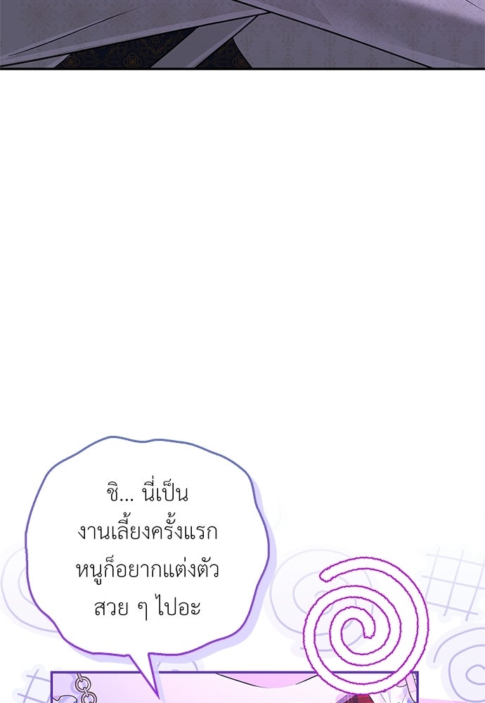บ้านหลังใหม่กับน้าตัวร้าย - หน้า 133