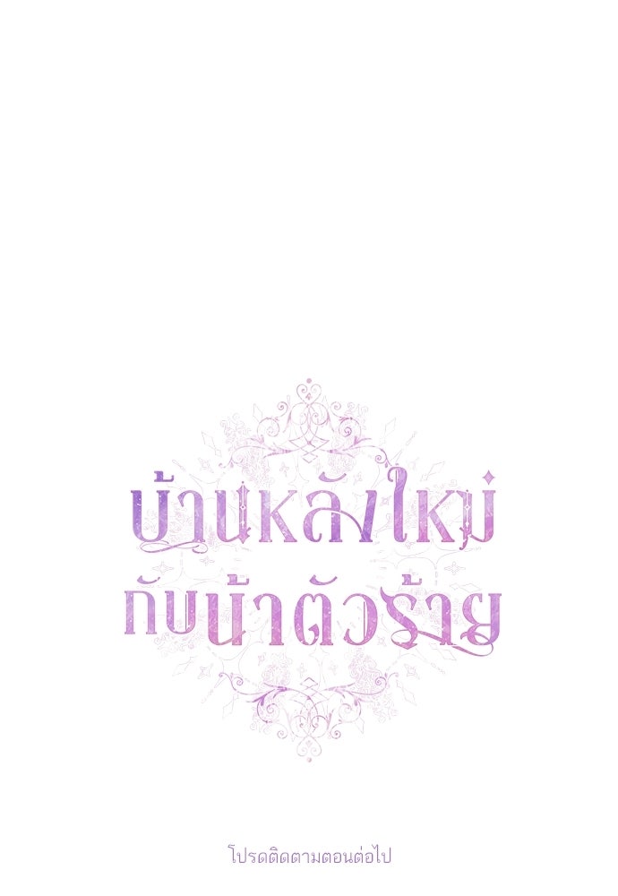 บ้านหลังใหม่กับน้าตัวร้าย - หน้า 139