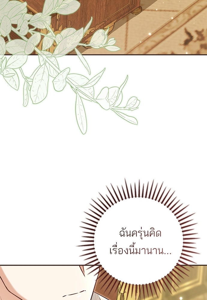บ้านหลังใหม่กับน้าตัวร้าย - หน้า 16