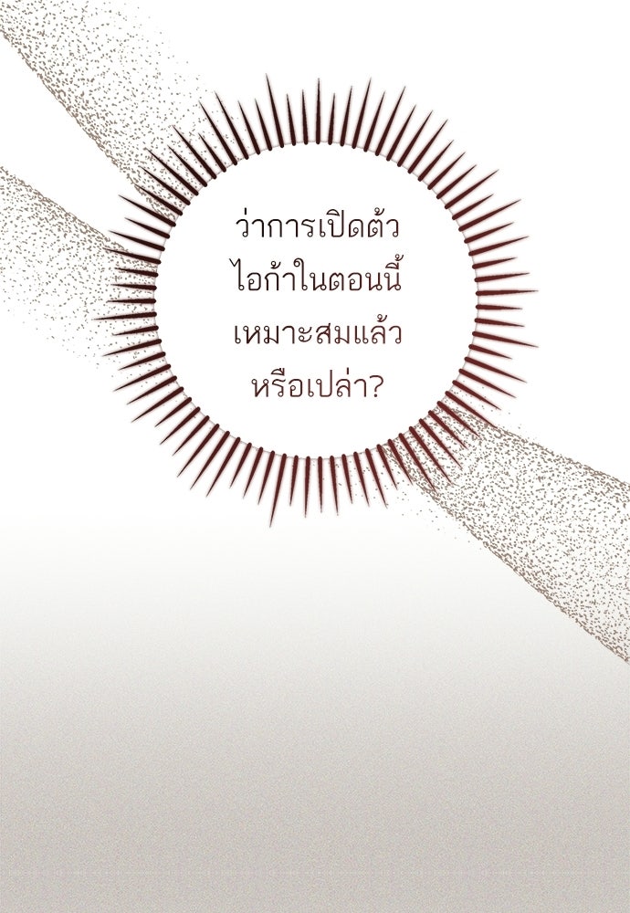 บ้านหลังใหม่กับน้าตัวร้าย - หน้า 18
