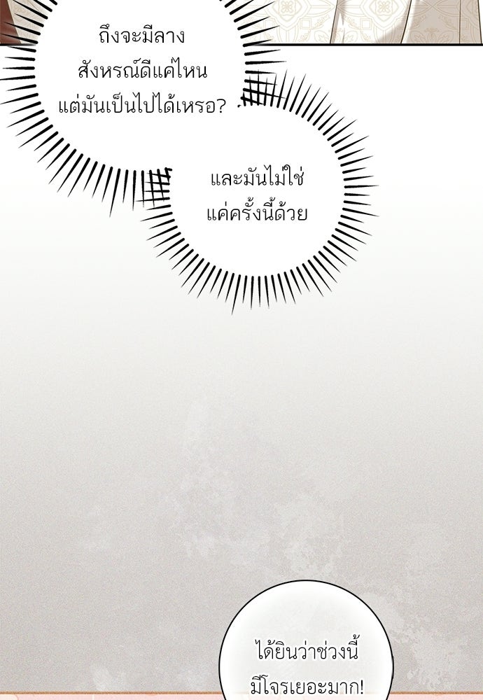 บ้านหลังใหม่กับน้าตัวร้าย - หน้า 25