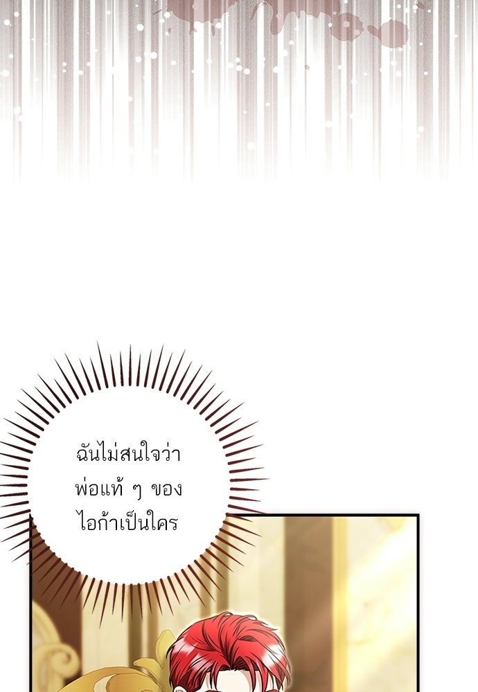 บ้านหลังใหม่กับน้าตัวร้าย - หน้า 34
