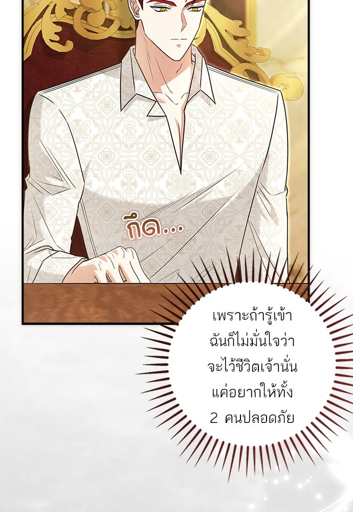 บ้านหลังใหม่กับน้าตัวร้าย - หน้า 35