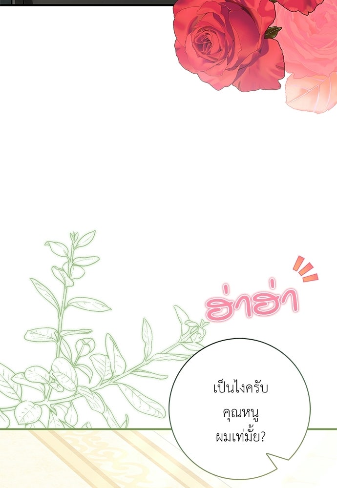 บ้านหลังใหม่กับน้าตัวร้าย - หน้า 46