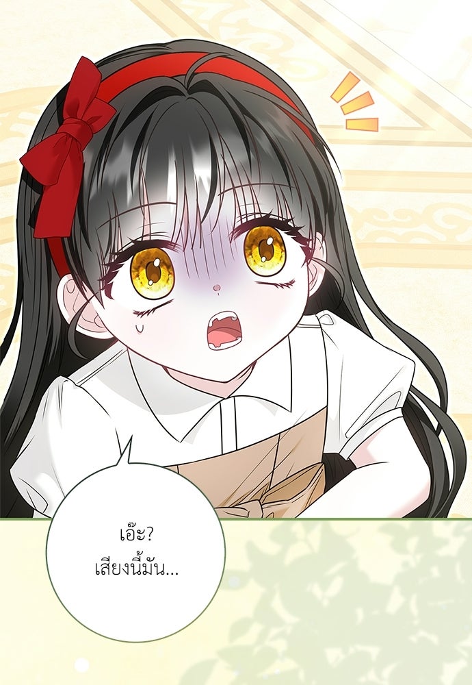 บ้านหลังใหม่กับน้าตัวร้าย - หน้า 47