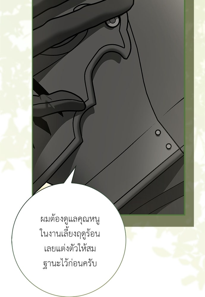 บ้านหลังใหม่กับน้าตัวร้าย - หน้า 49