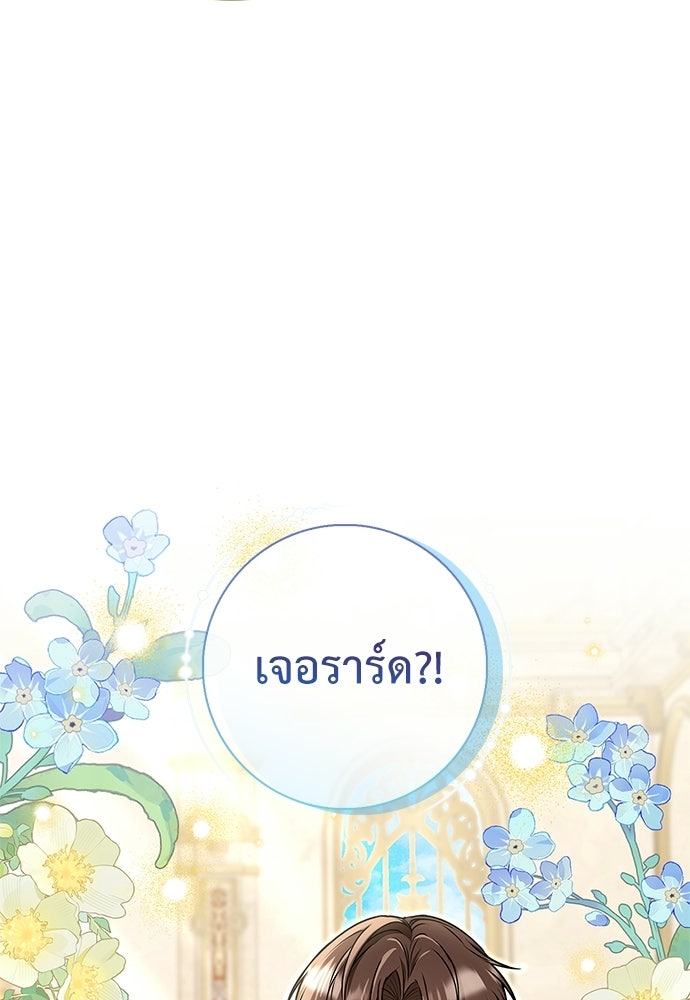 บ้านหลังใหม่กับน้าตัวร้าย - หน้า 50