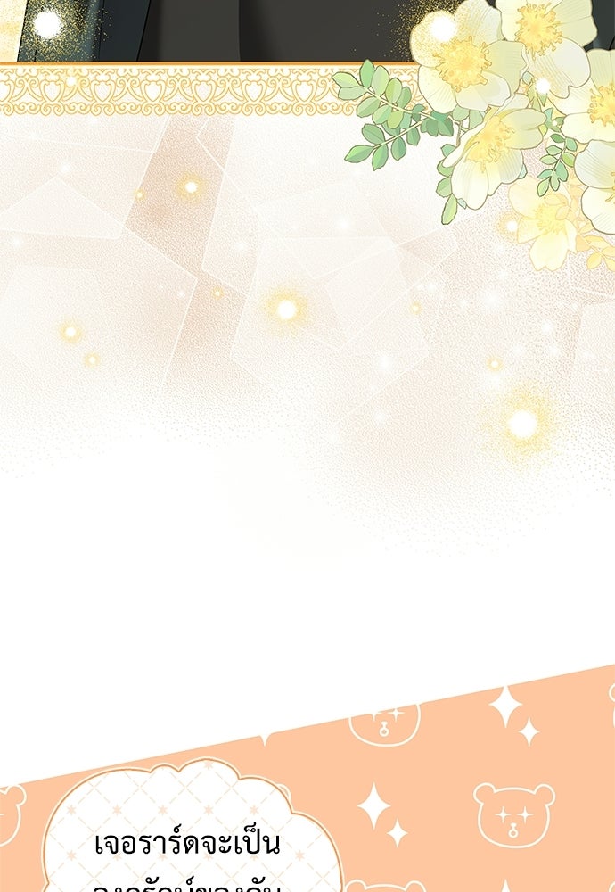 บ้านหลังใหม่กับน้าตัวร้าย - หน้า 52