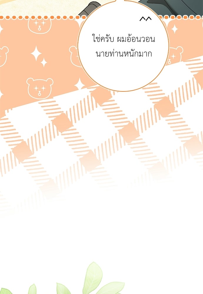 บ้านหลังใหม่กับน้าตัวร้าย - หน้า 54